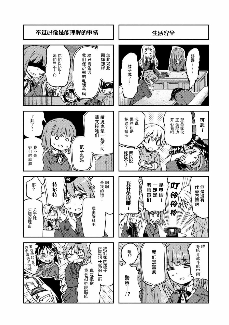 第502部队 起飞！韩漫全集-第12.2话无删减无遮挡章节图片 