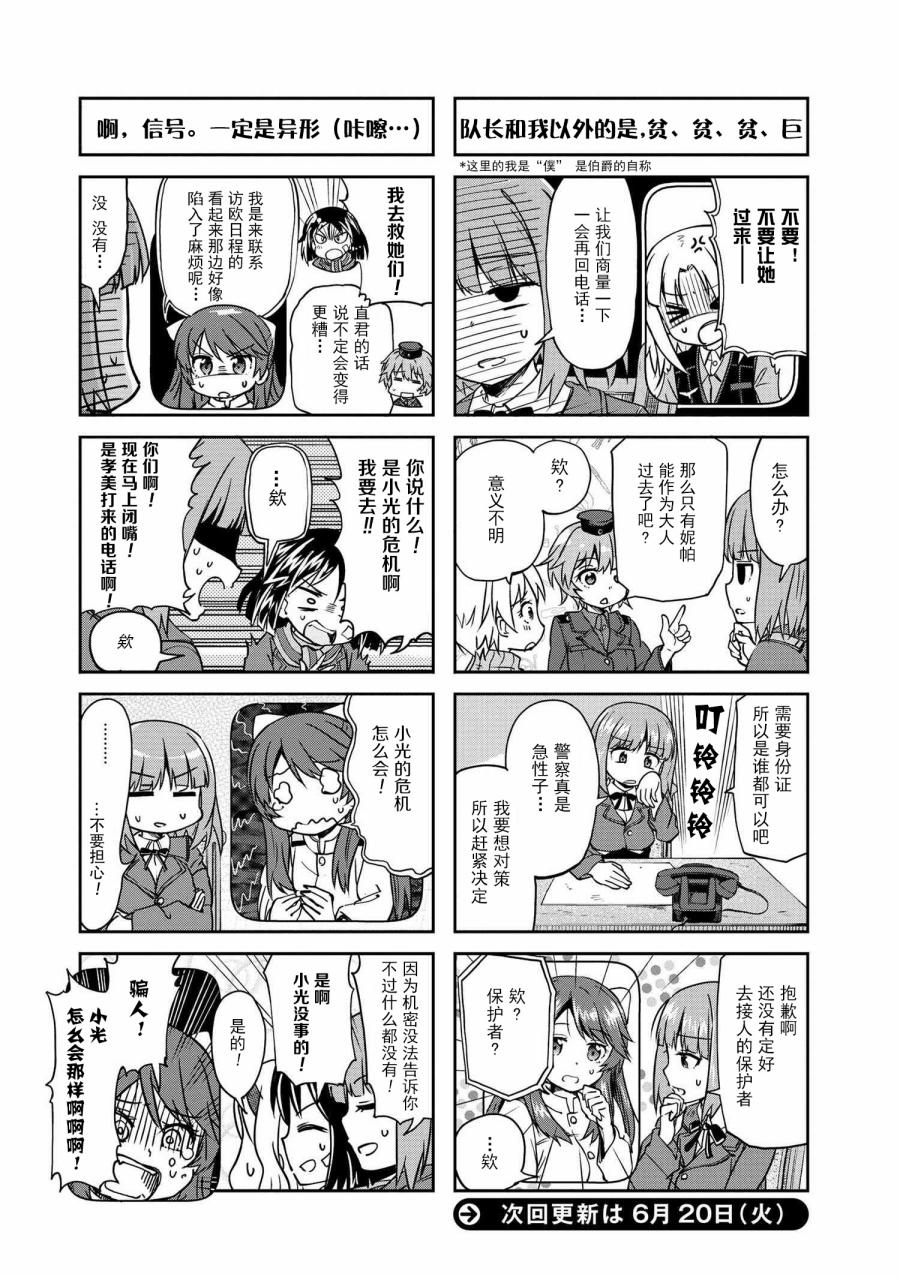 第502部队 起飞！韩漫全集-第12.2话无删减无遮挡章节图片 