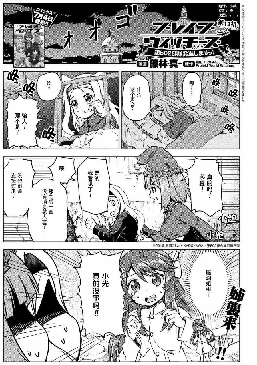 第502部队 起飞！韩漫全集-第13话无删减无遮挡章节图片 