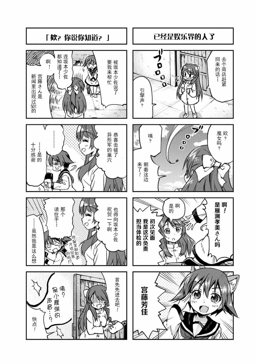 第502部队 起飞！韩漫全集-第13话无删减无遮挡章节图片 