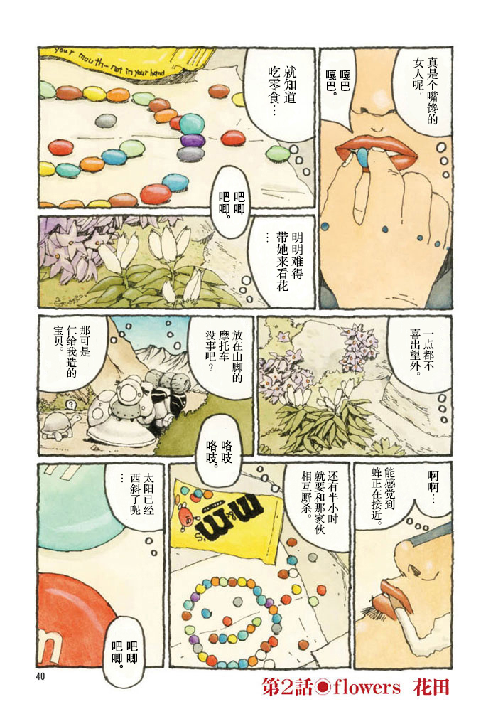 No.5 吾韩漫全集-第02话无删减无遮挡章节图片 