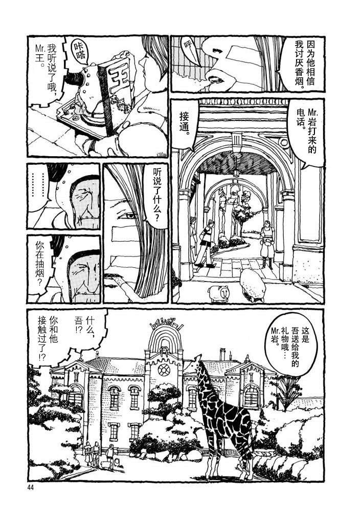 No.5 吾韩漫全集-第02话无删减无遮挡章节图片 