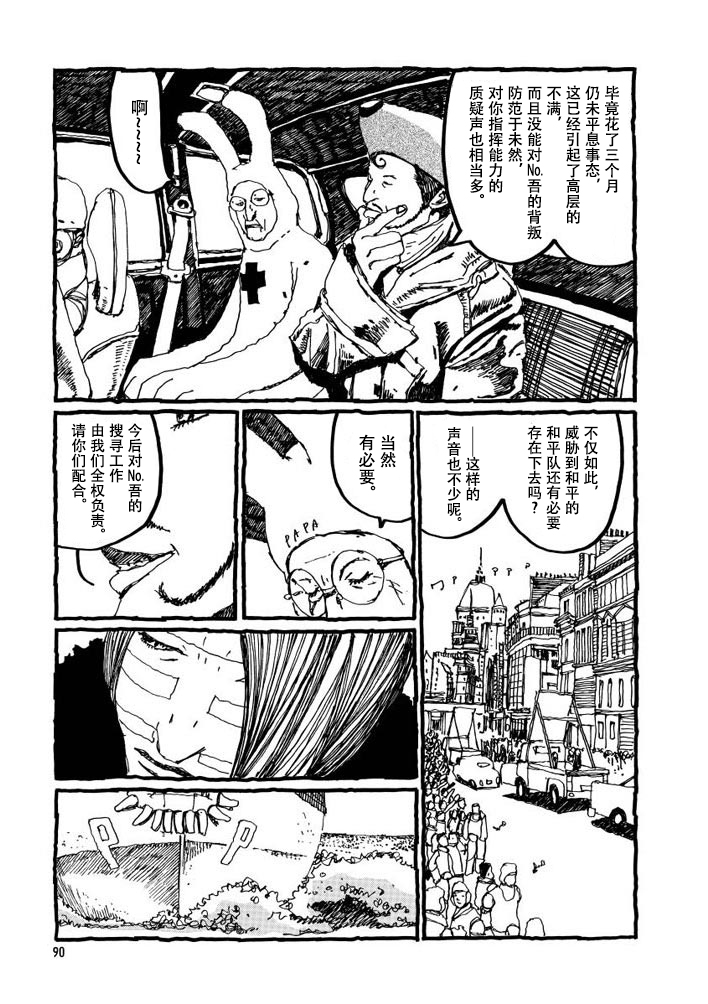 No.5 吾韩漫全集-第03话无删减无遮挡章节图片 