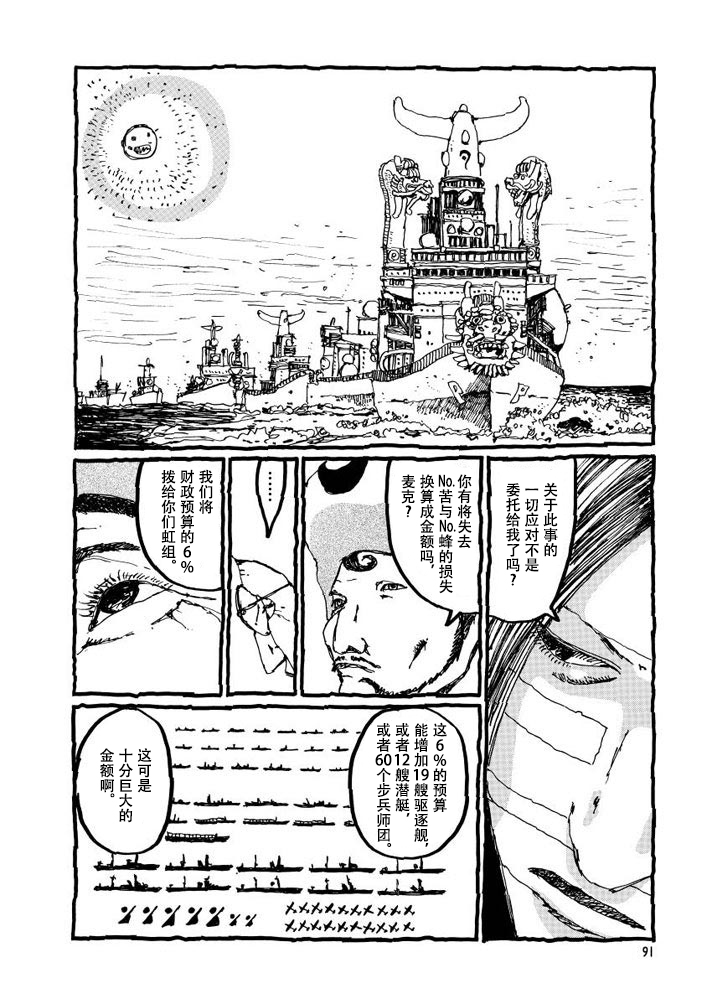 No.5 吾韩漫全集-第03话无删减无遮挡章节图片 