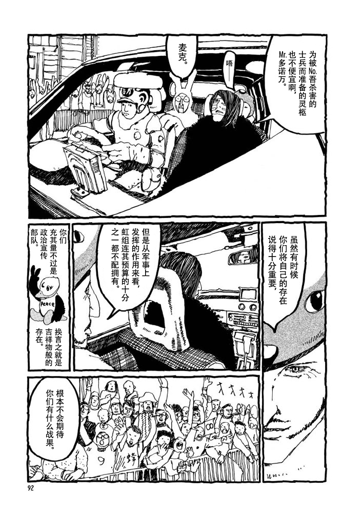 No.5 吾韩漫全集-第03话无删减无遮挡章节图片 