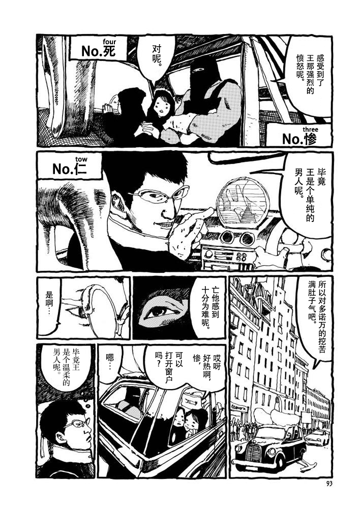 No.5 吾韩漫全集-第03话无删减无遮挡章节图片 