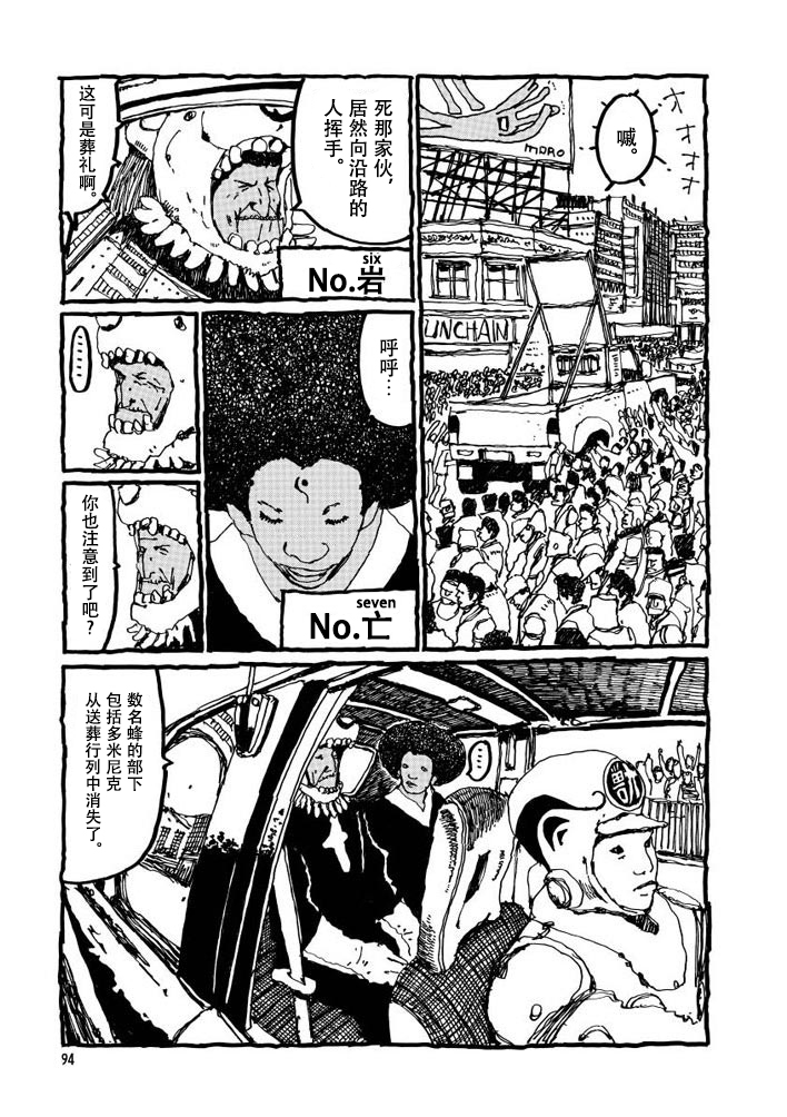 No.5 吾韩漫全集-第03话无删减无遮挡章节图片 