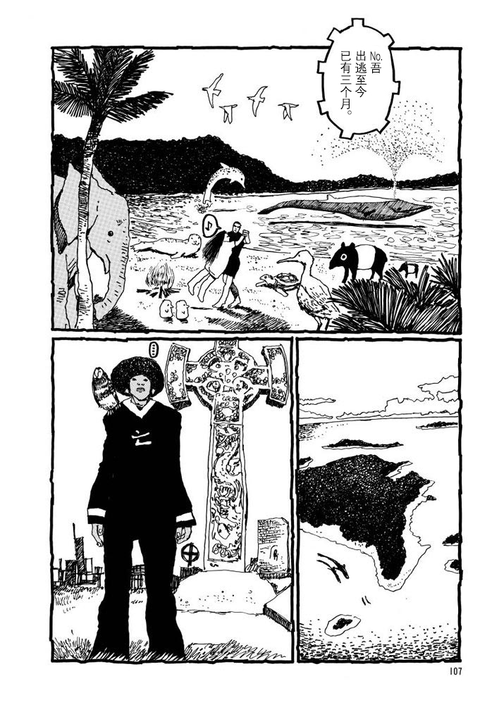 No.5 吾韩漫全集-第03话无删减无遮挡章节图片 