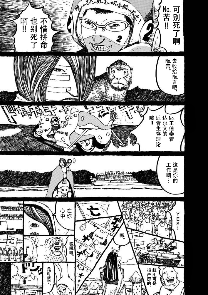 No.5 吾韩漫全集-第03话无删减无遮挡章节图片 