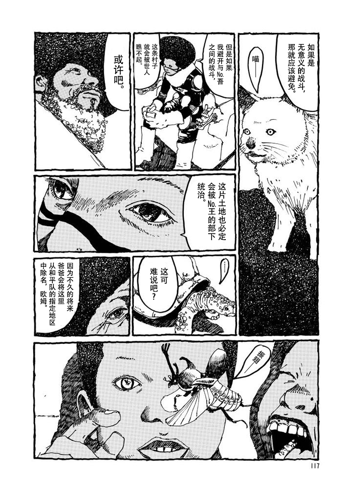 No.5 吾韩漫全集-第04话无删减无遮挡章节图片 