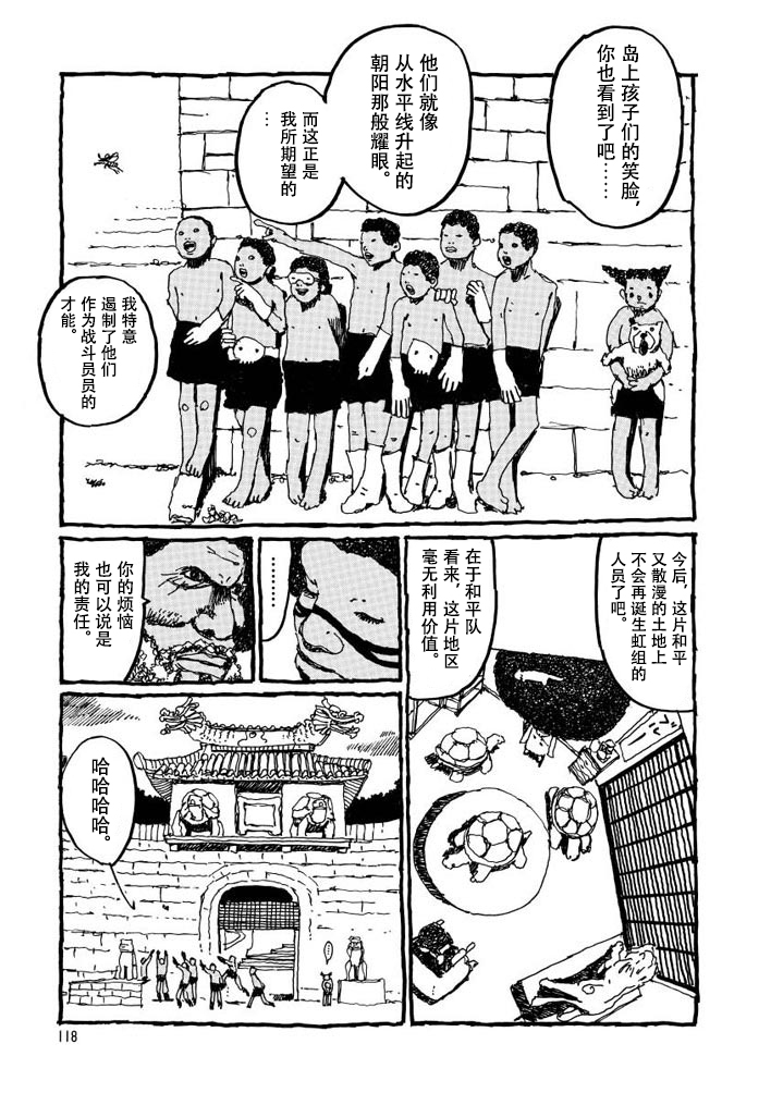 No.5 吾韩漫全集-第04话无删减无遮挡章节图片 
