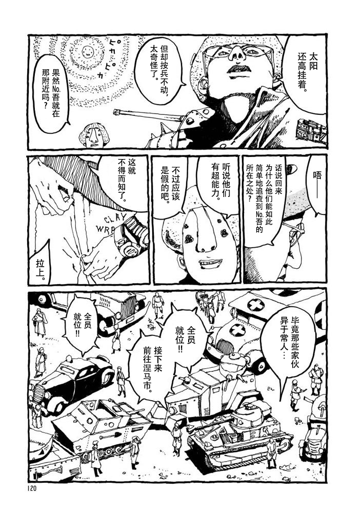 No.5 吾韩漫全集-第04话无删减无遮挡章节图片 