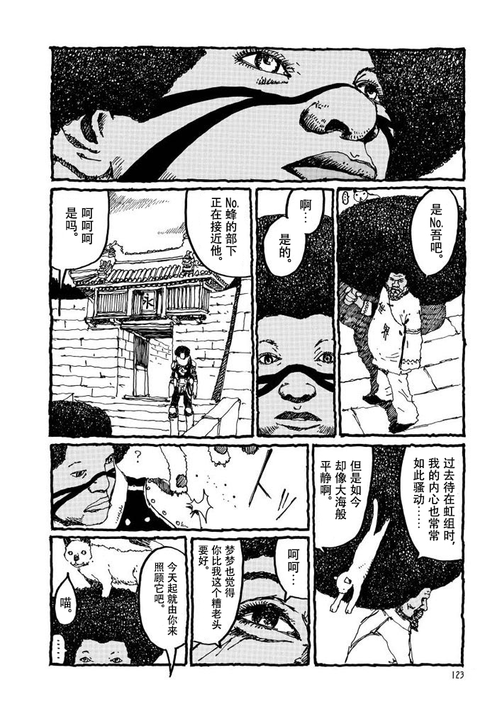No.5 吾韩漫全集-第04话无删减无遮挡章节图片 