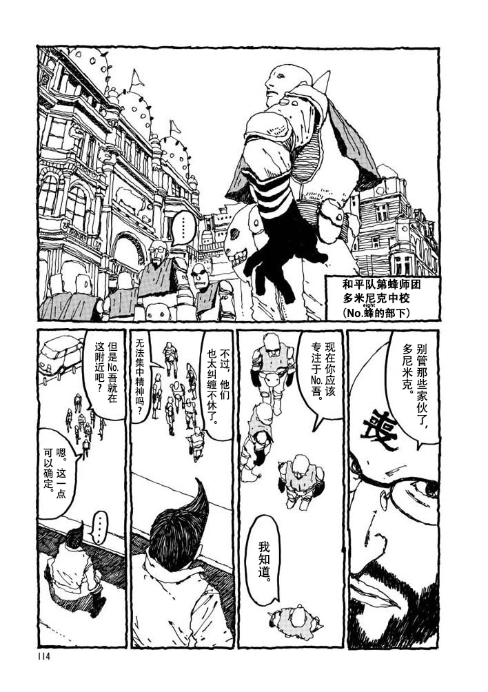 No.5 吾韩漫全集-第04话无删减无遮挡章节图片 
