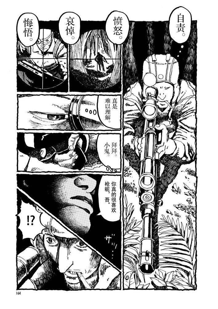 No.5 吾韩漫全集-第05话无删减无遮挡章节图片 