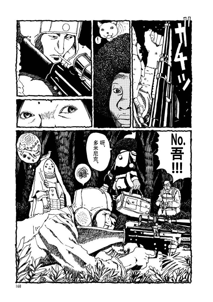 No.5 吾韩漫全集-第05话无删减无遮挡章节图片 