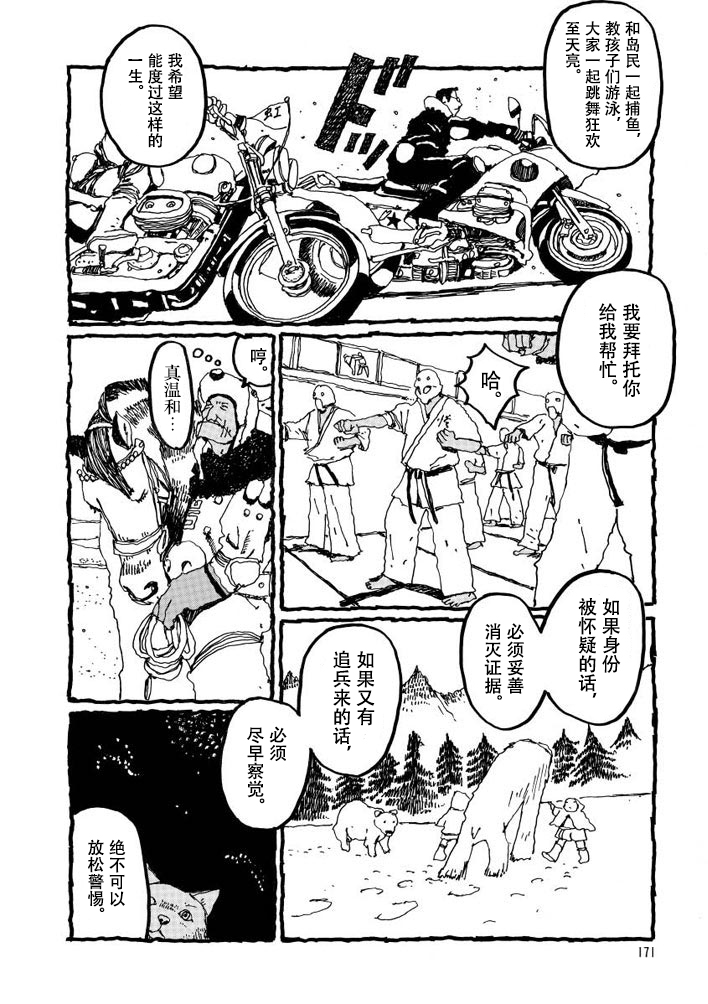 No.5 吾韩漫全集-第05话无删减无遮挡章节图片 