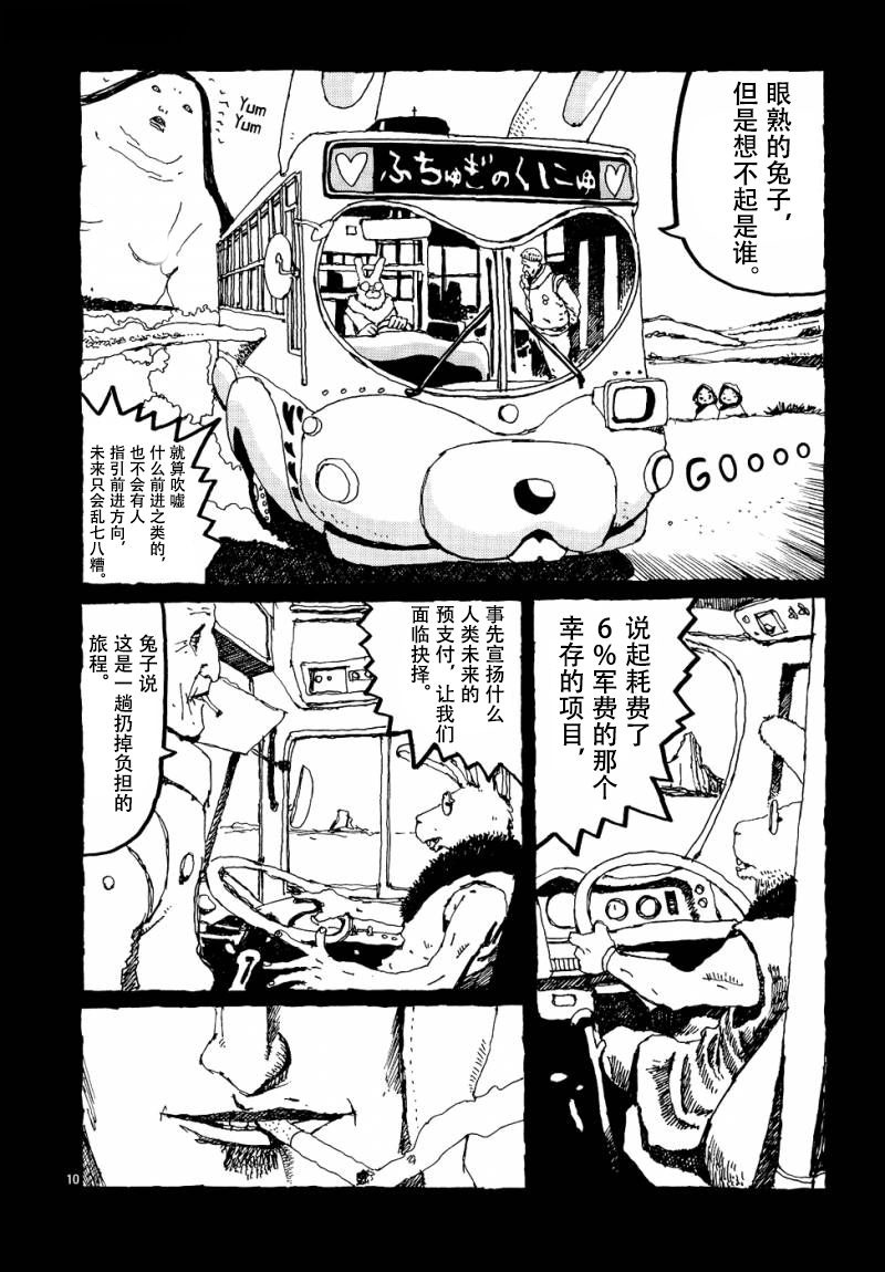 No.5 吾韩漫全集-第09话无删减无遮挡章节图片 
