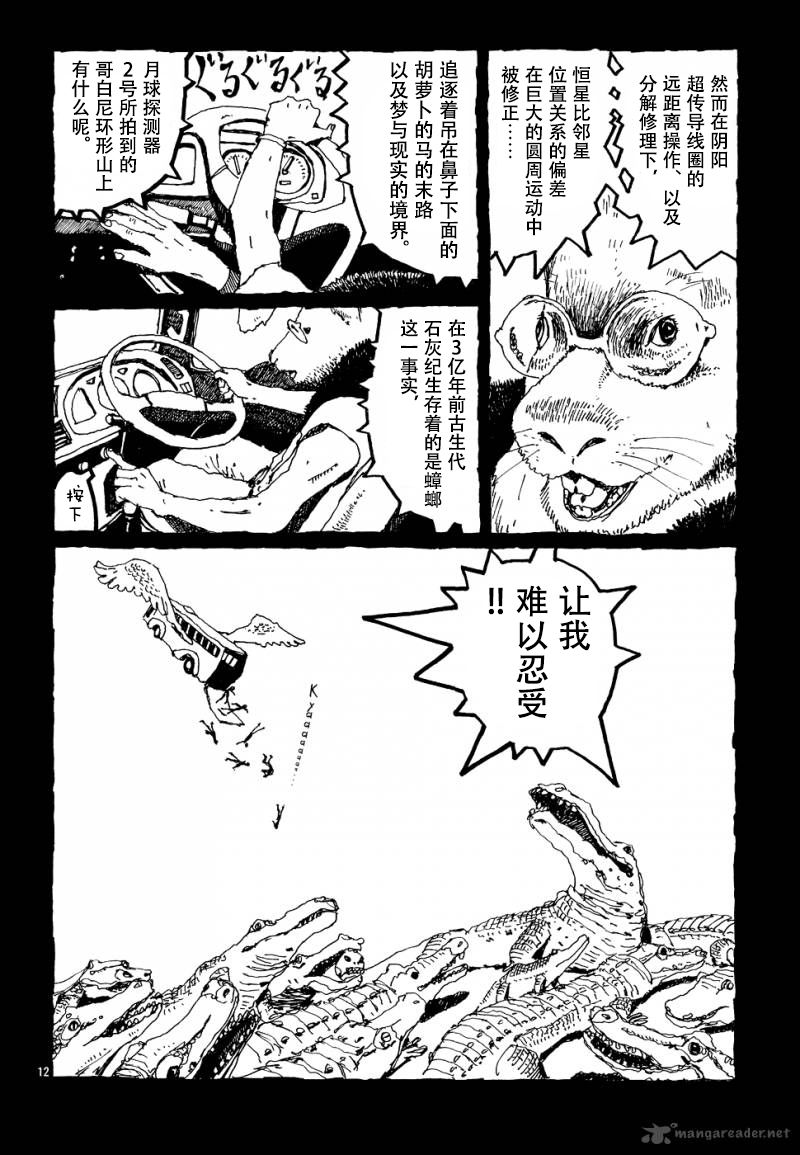 No.5 吾韩漫全集-第09话无删减无遮挡章节图片 