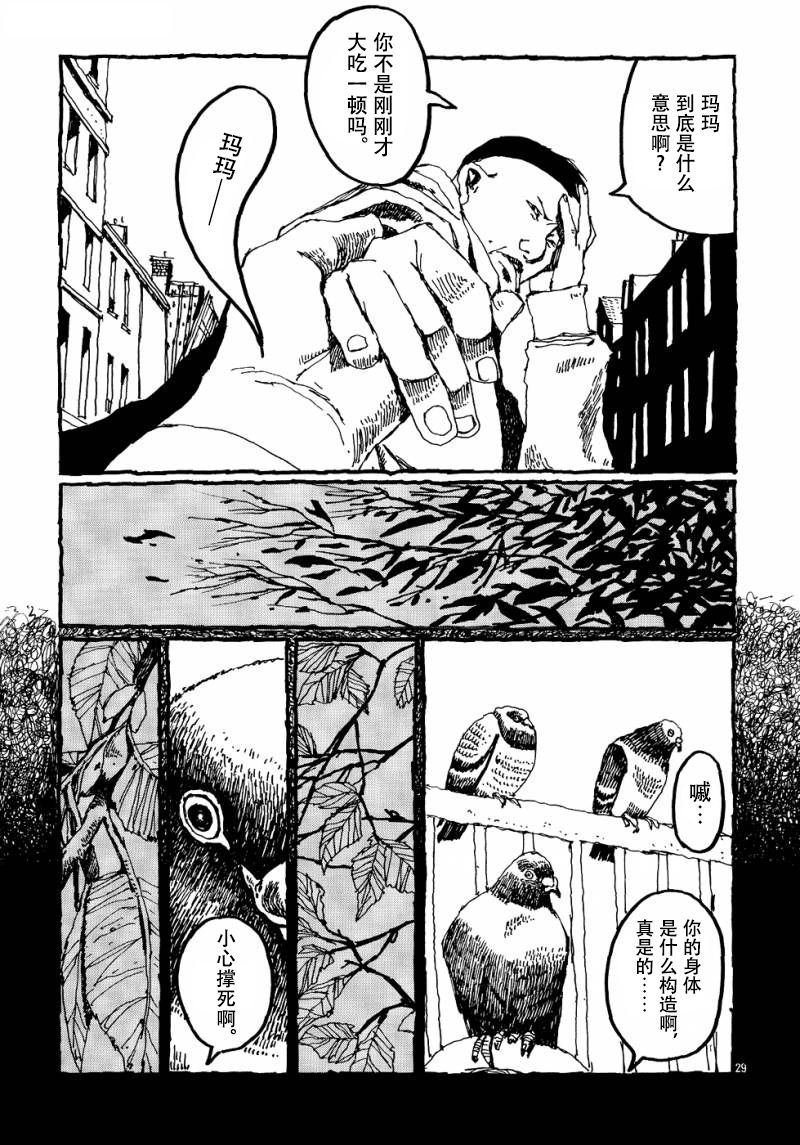 No.5 吾韩漫全集-第09话无删减无遮挡章节图片 