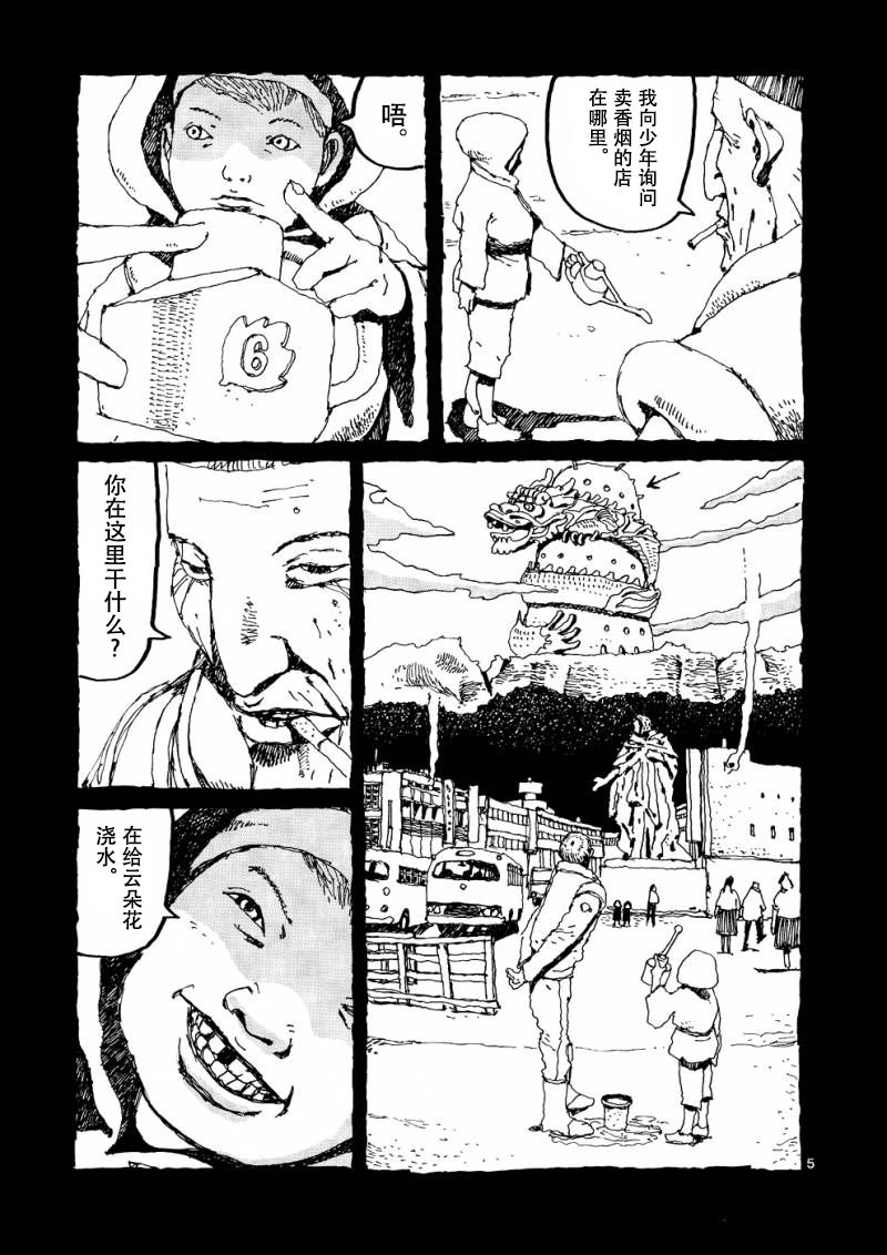 No.5 吾韩漫全集-第09话无删减无遮挡章节图片 
