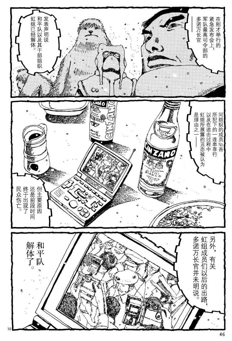 No.5 吾韩漫全集-第10话无删减无遮挡章节图片 