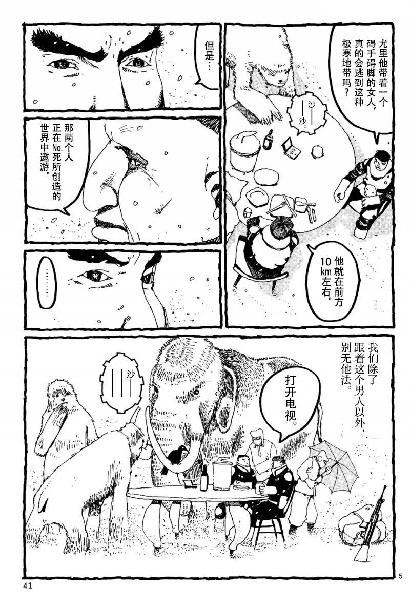 No.5 吾韩漫全集-第10话无删减无遮挡章节图片 