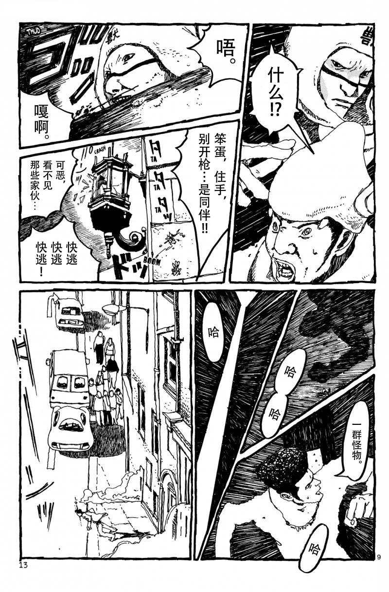 No.5 吾韩漫全集-第13话无删减无遮挡章节图片 