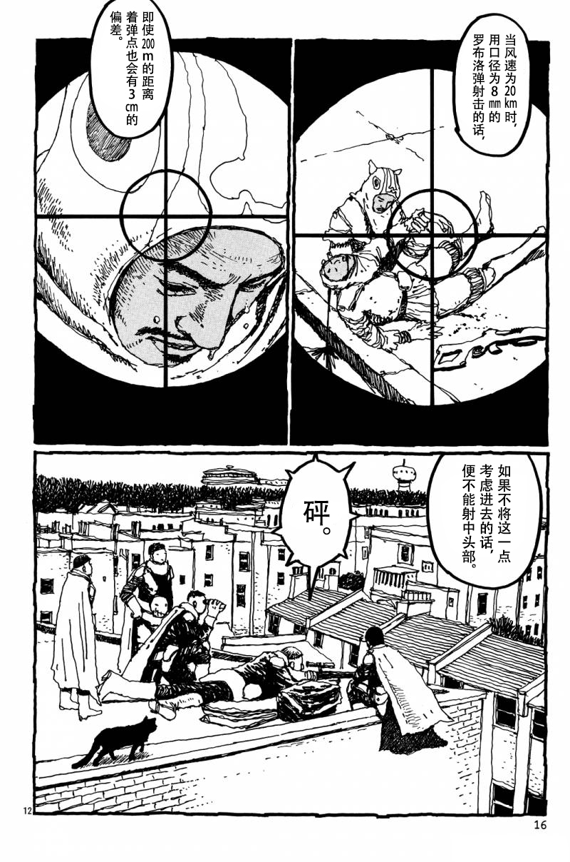 No.5 吾韩漫全集-第13话无删减无遮挡章节图片 