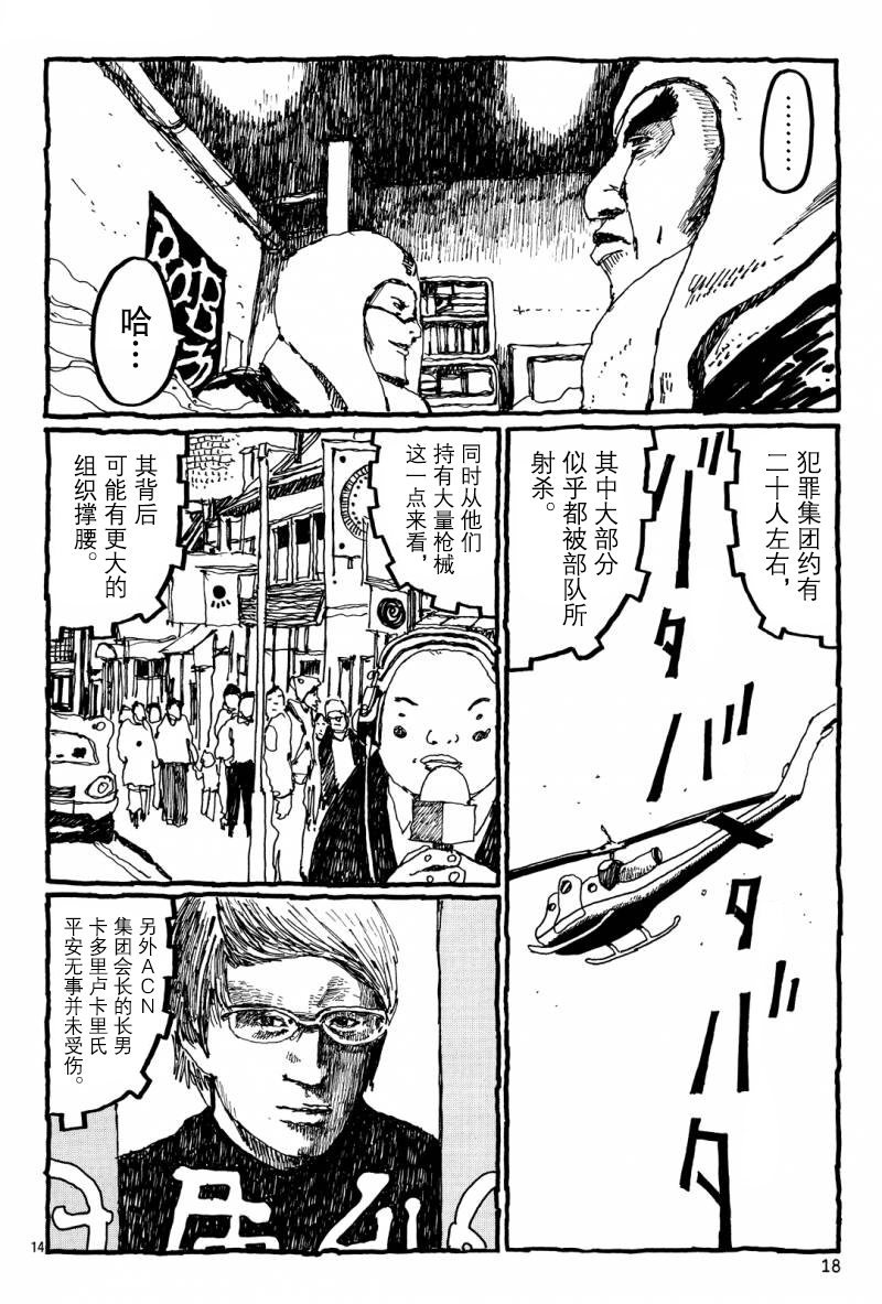 No.5 吾韩漫全集-第13话无删减无遮挡章节图片 