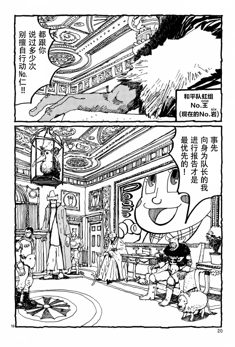 No.5 吾韩漫全集-第13话无删减无遮挡章节图片 