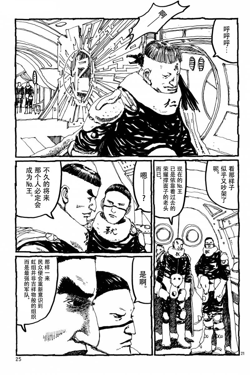 No.5 吾韩漫全集-第13话无删减无遮挡章节图片 