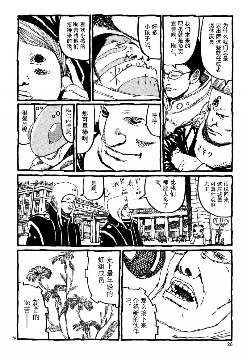 No.5 吾韩漫全集-第13话无删减无遮挡章节图片 