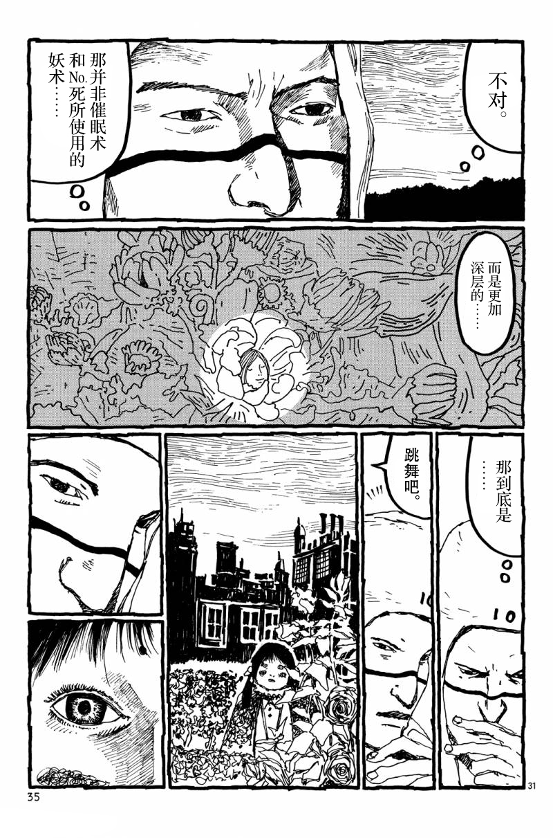 No.5 吾韩漫全集-第13话无删减无遮挡章节图片 