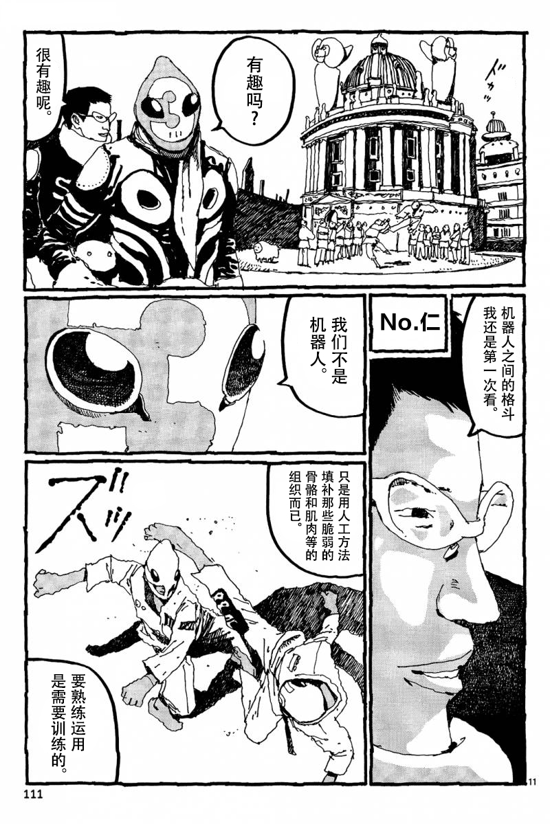 No.5 吾韩漫全集-第16话无删减无遮挡章节图片 