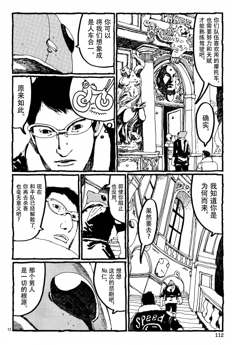 No.5 吾韩漫全集-第16话无删减无遮挡章节图片 