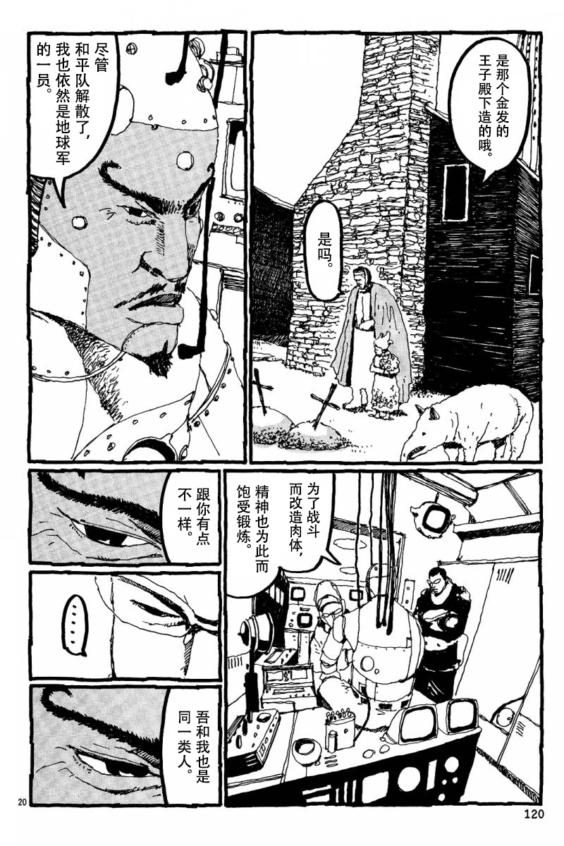 No.5 吾韩漫全集-第16话无删减无遮挡章节图片 