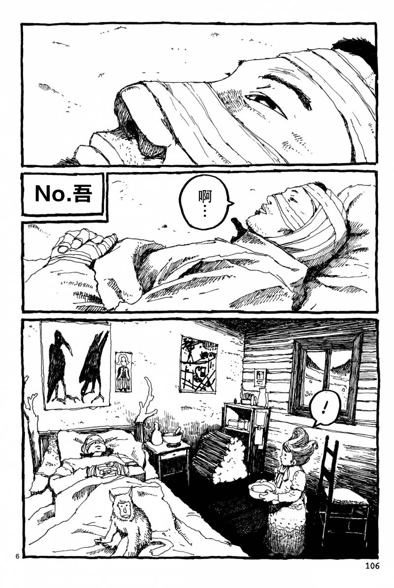No.5 吾韩漫全集-第16话无删减无遮挡章节图片 