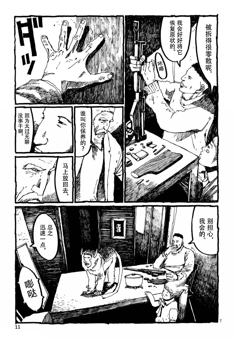 No.5 吾韩漫全集-第17话无删减无遮挡章节图片 