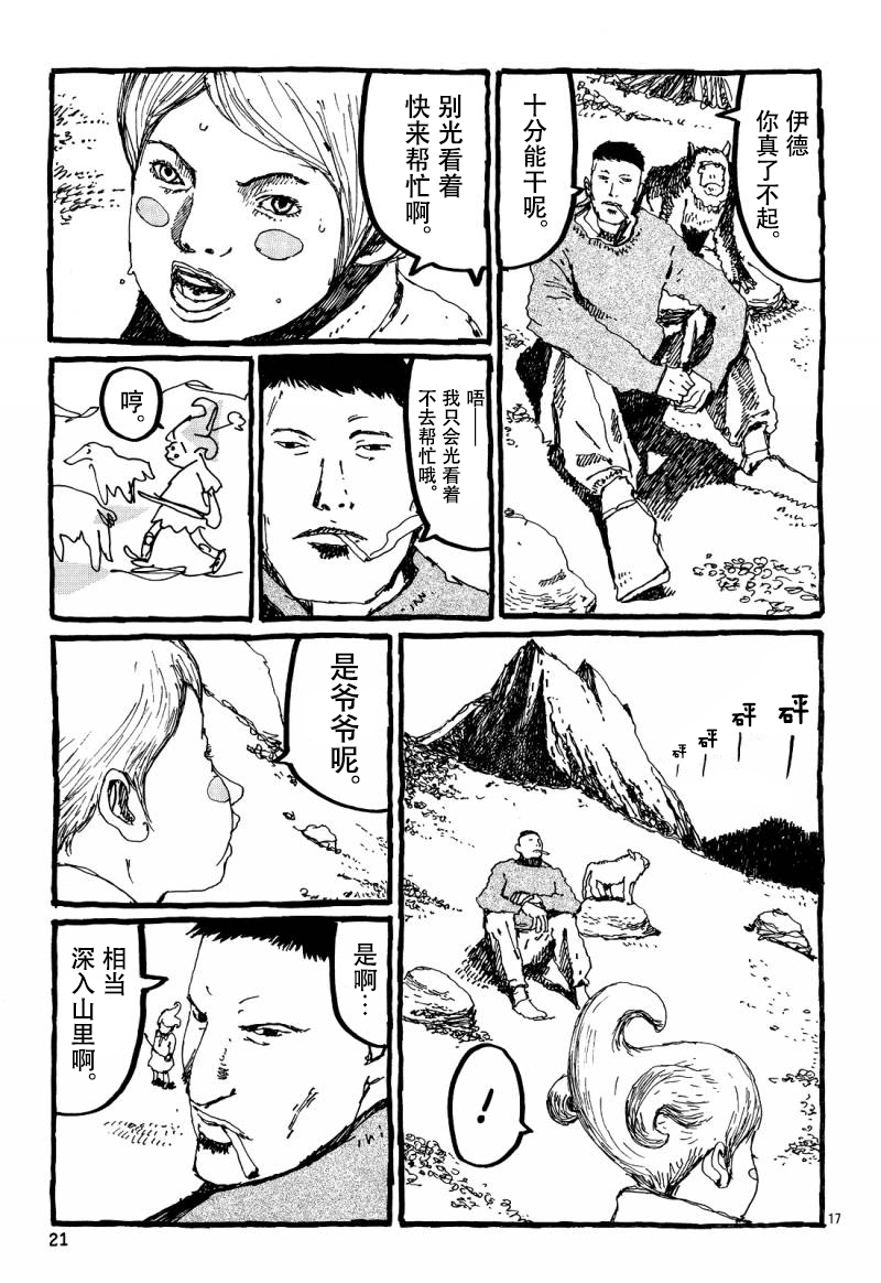 No.5 吾韩漫全集-第17话无删减无遮挡章节图片 