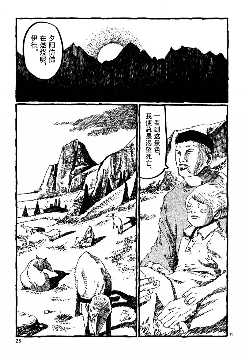 No.5 吾韩漫全集-第17话无删减无遮挡章节图片 