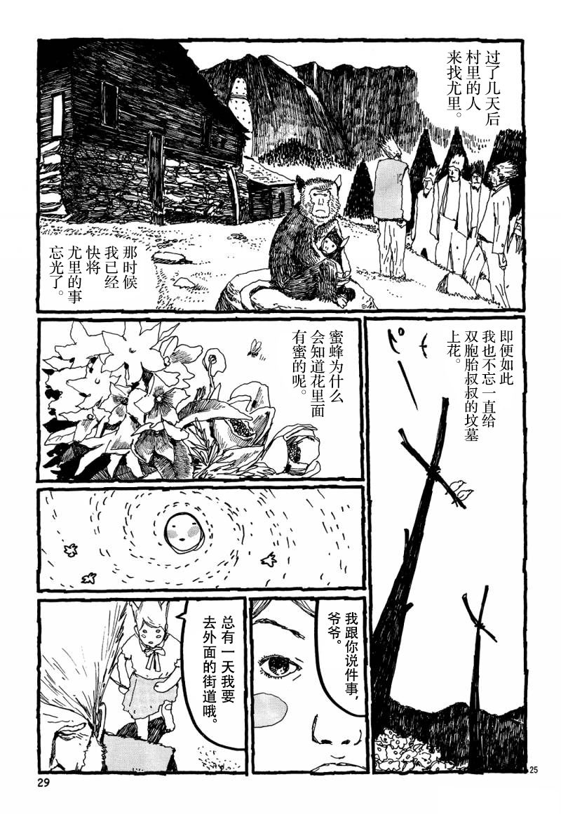 No.5 吾韩漫全集-第17话无删减无遮挡章节图片 