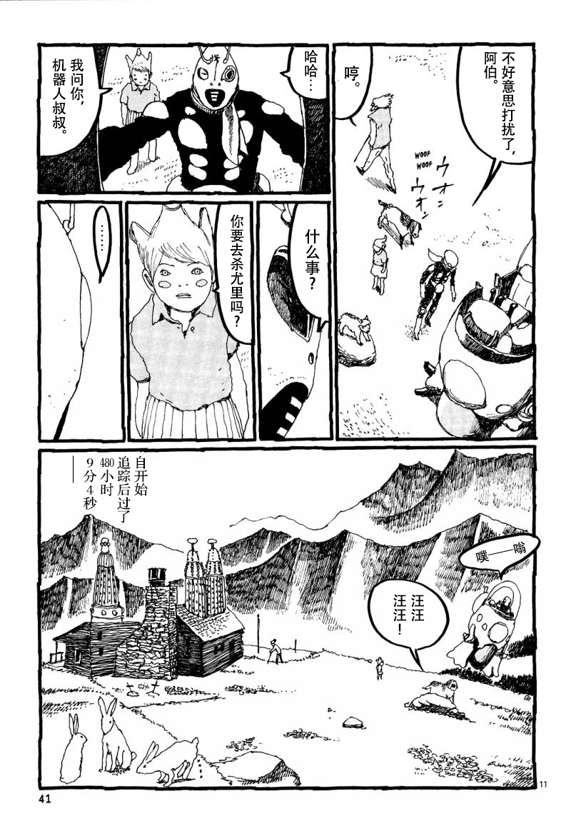 No.5 吾韩漫全集-第18话无删减无遮挡章节图片 