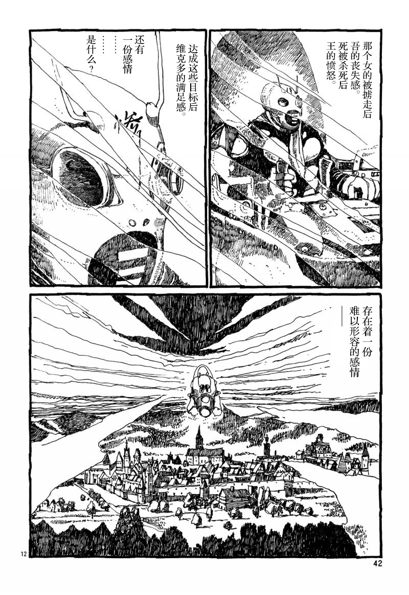 No.5 吾韩漫全集-第18话无删减无遮挡章节图片 