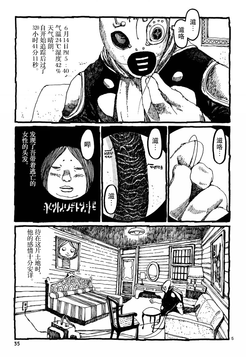 No.5 吾韩漫全集-第18话无删减无遮挡章节图片 