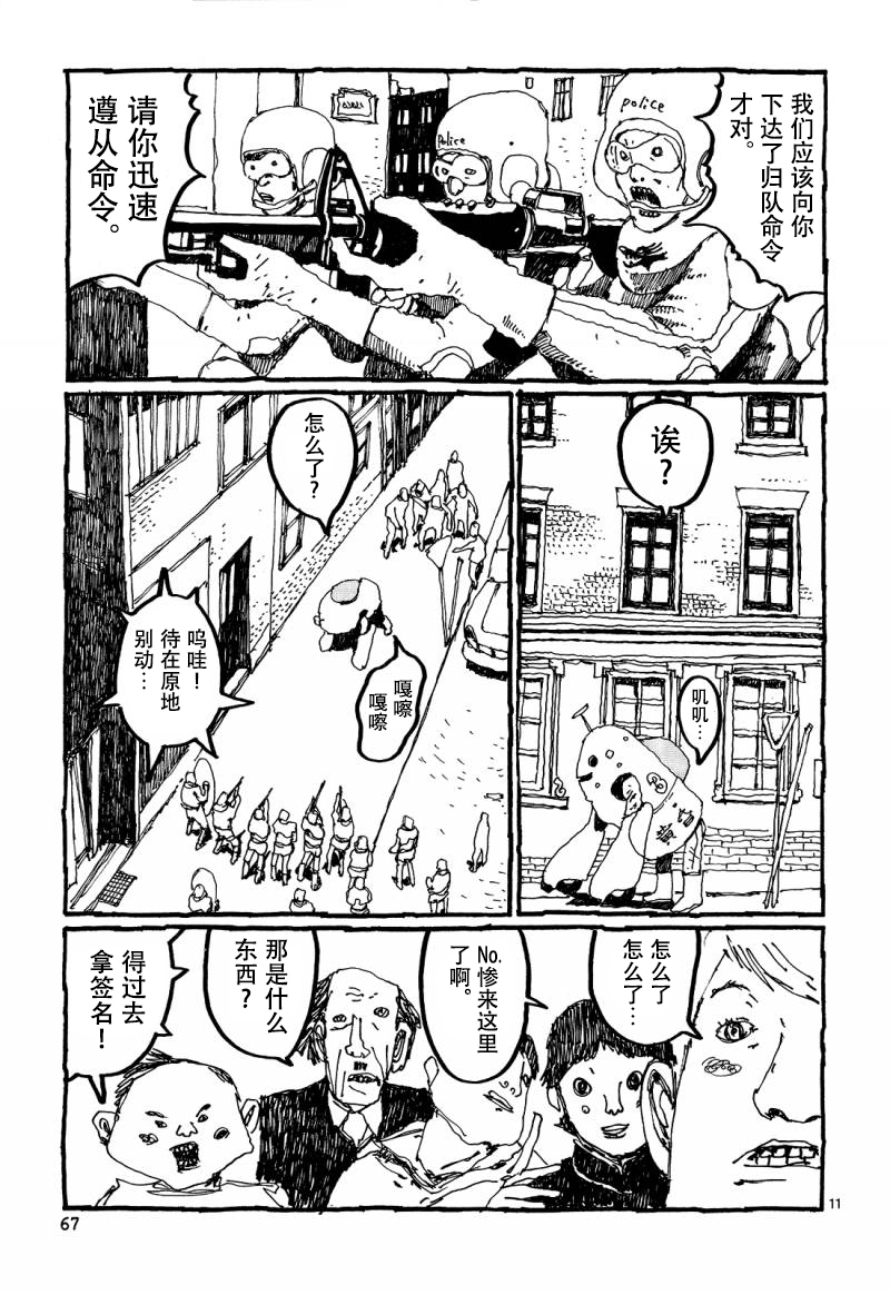No.5 吾韩漫全集-第19话无删减无遮挡章节图片 