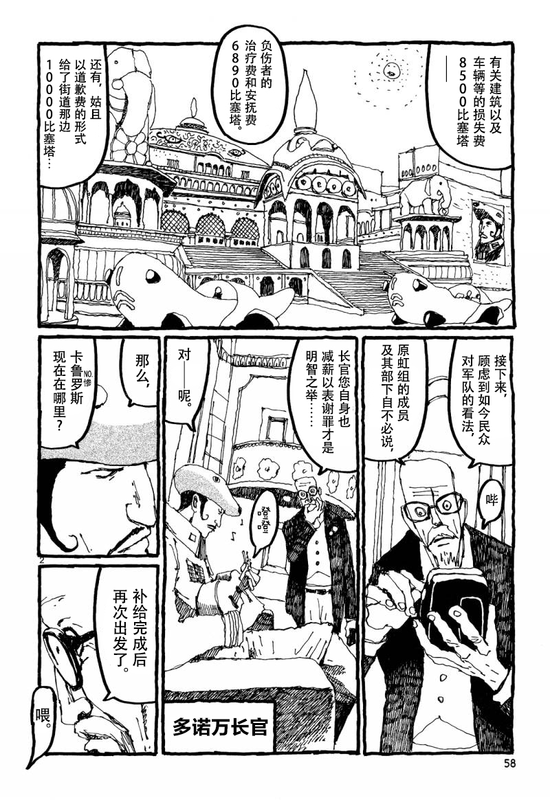 No.5 吾韩漫全集-第19话无删减无遮挡章节图片 