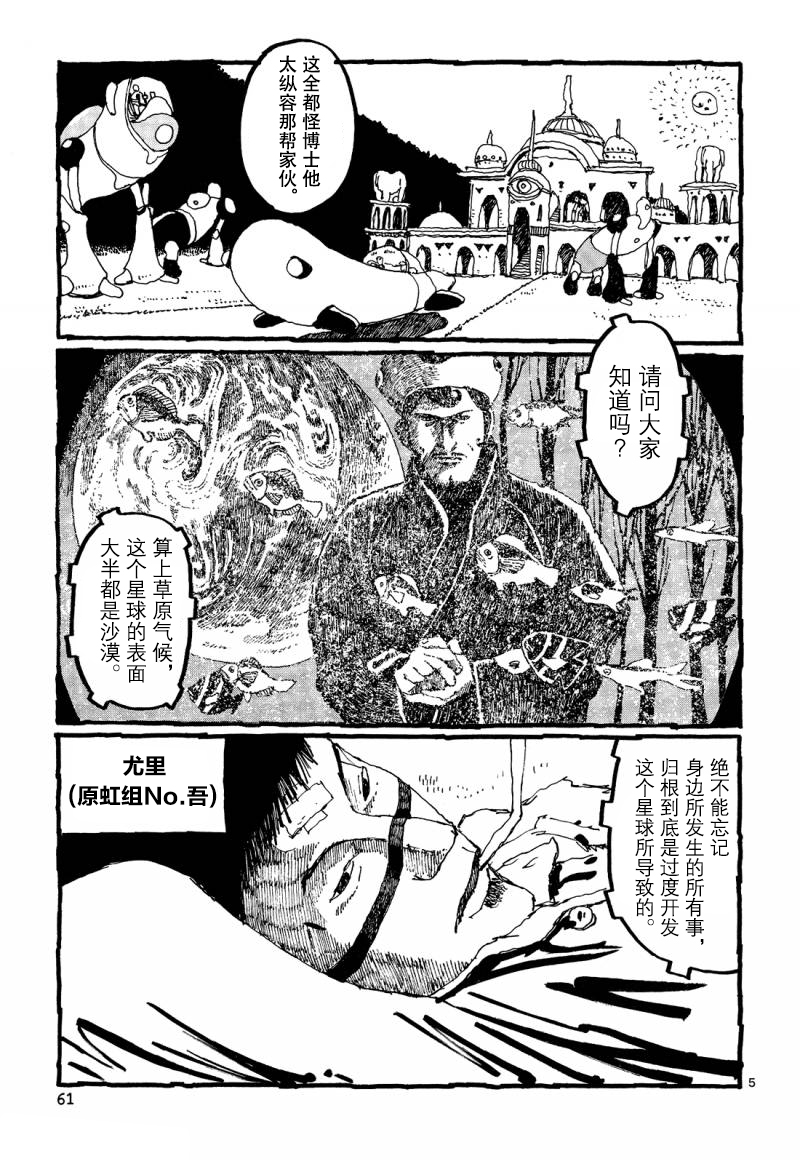 No.5 吾韩漫全集-第19话无删减无遮挡章节图片 