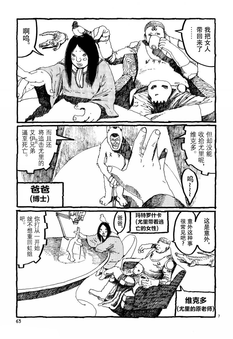 No.5 吾韩漫全集-第19话无删减无遮挡章节图片 