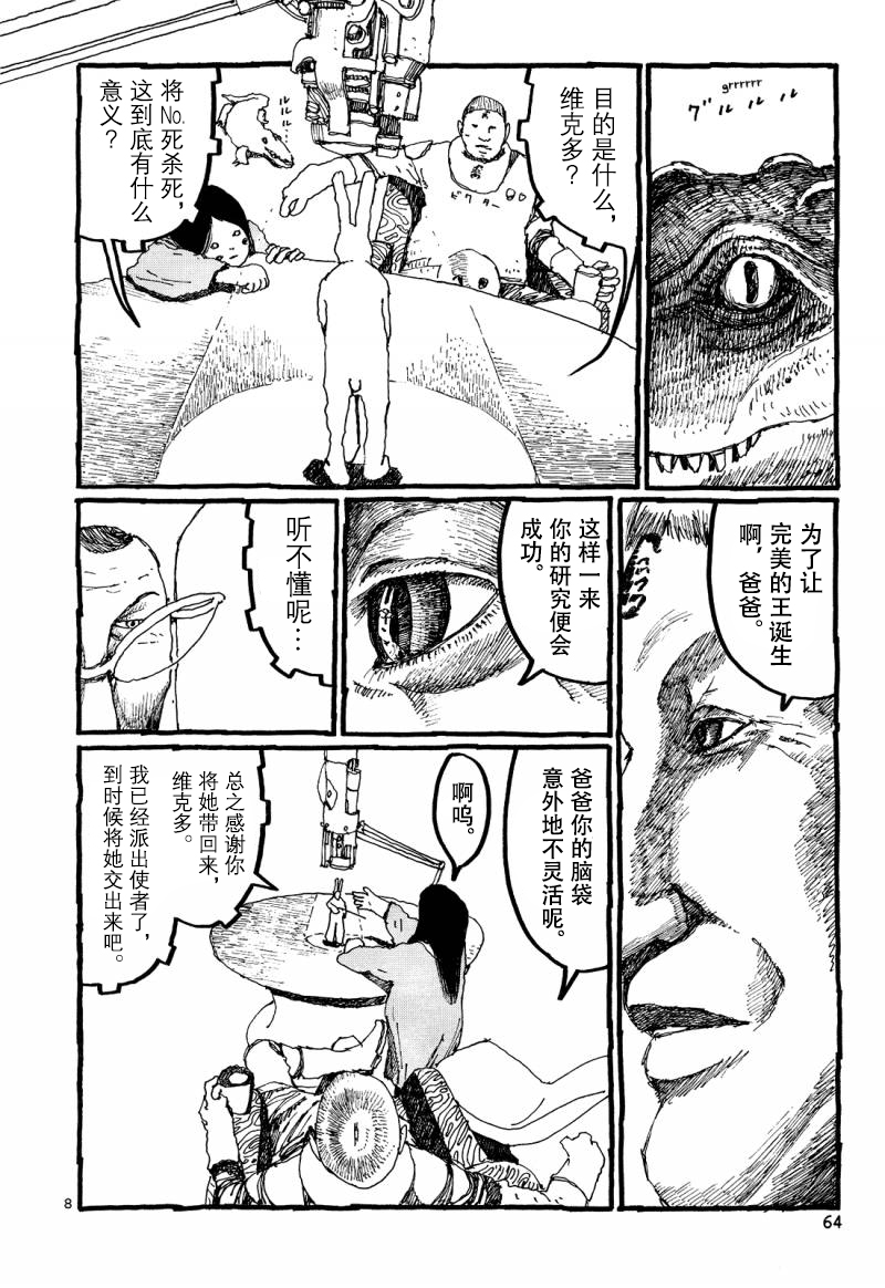 No.5 吾韩漫全集-第19话无删减无遮挡章节图片 